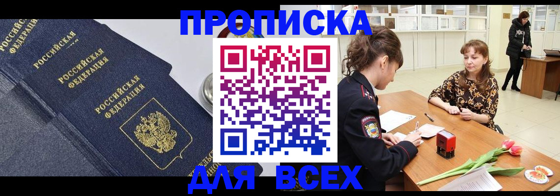 прописка поиск в Новозыбкове