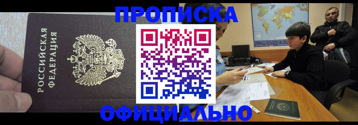 прописка для школы в Новозыбкове
