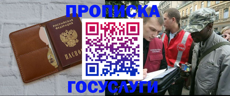прописка от собственника в Новозыбкове