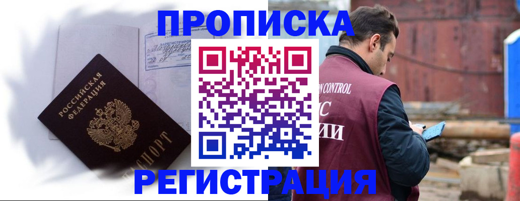 временная регистрация адрес в Новозыбкове