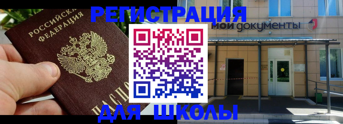 прописка в Новозыбкове